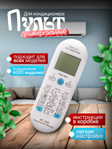 Пульт для кондиционеров универсальный HQ Auto