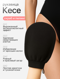 Мочалка рукавица кесе Skin Salvation